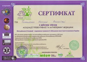 сертифицированный диетолог тимошенко наталья