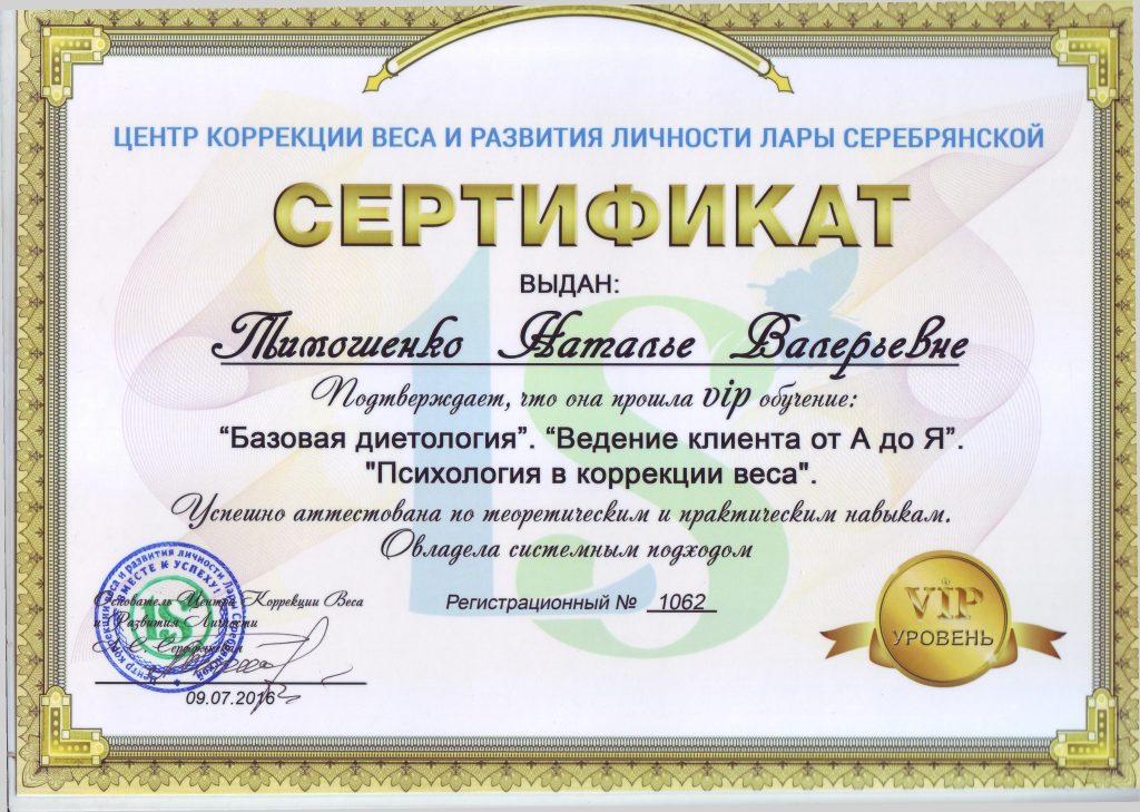 Сертификат на правильное питание