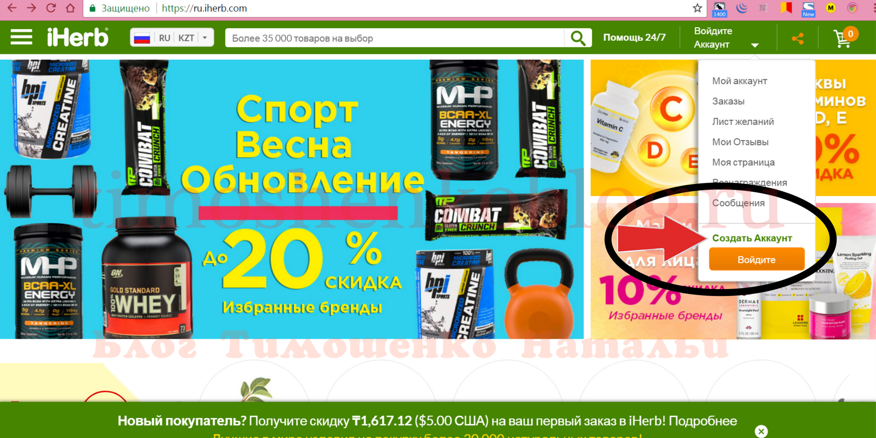 Iherb отзывы. IHERB.com IHERB. 1 IHERB com. IHERB сертификаты на продукцию. Продукты с айхерб.