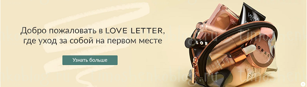 love letter сайт