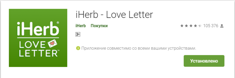 LOVE LETTER новый магазин от IHERB.COM (Айхерб)
